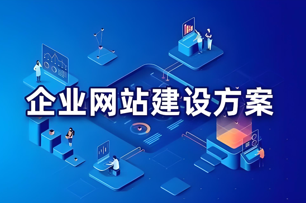 淮北網(wǎng)站建設費用咨詢